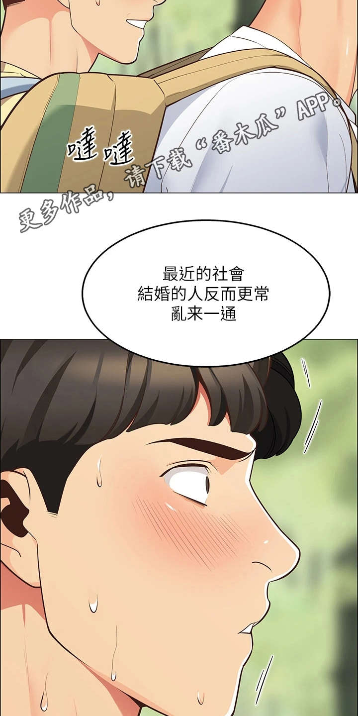 露营进行时漫画,第9章：心虚2图