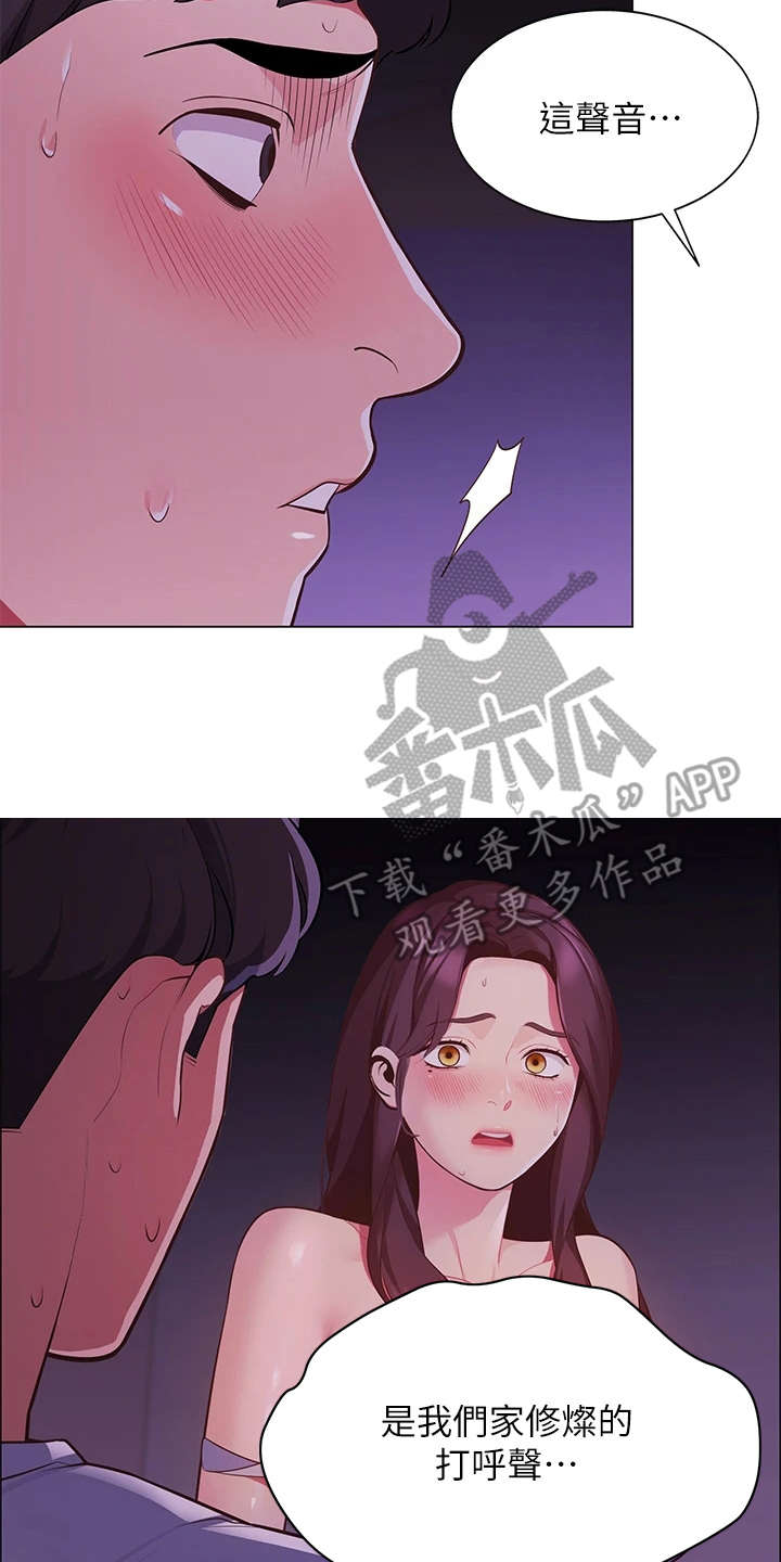 露营进行时漫画,第6章：不知所措1图