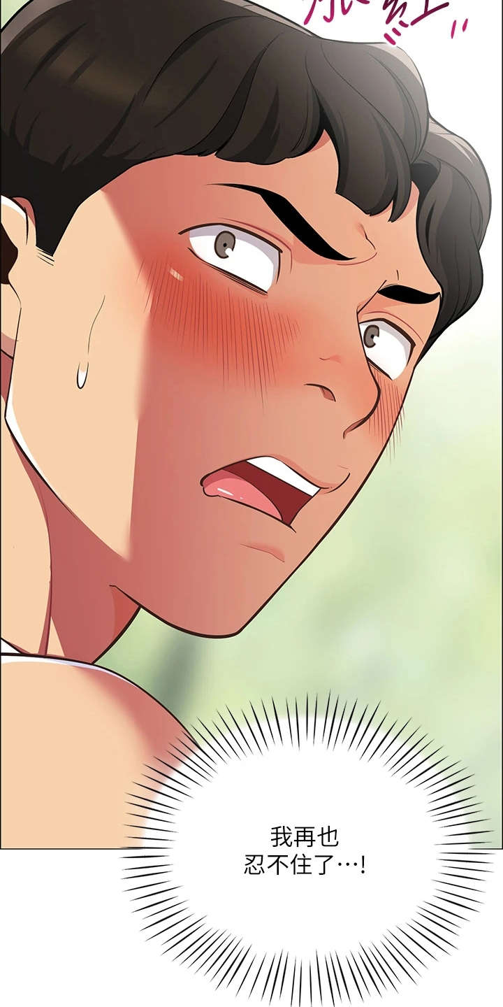 露营最佳时候漫画,第13章：急切2图