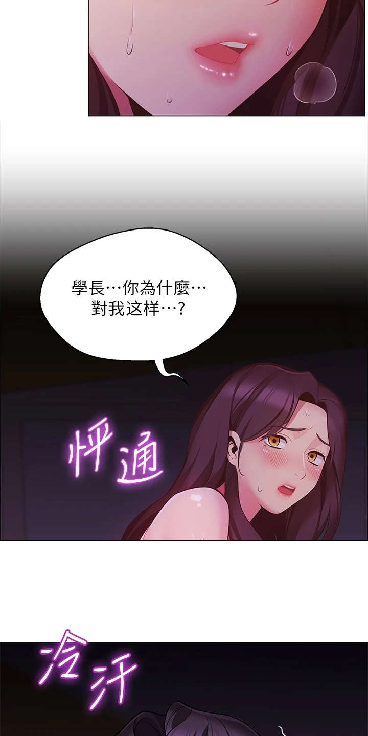 露营进行时漫画,第6章：不知所措2图