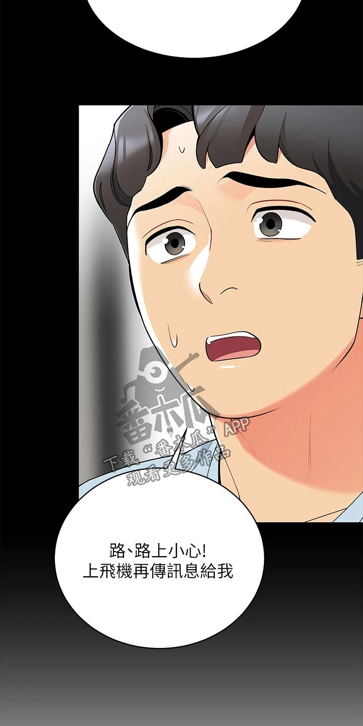 露营进行时漫画,第34章：心不在焉1图