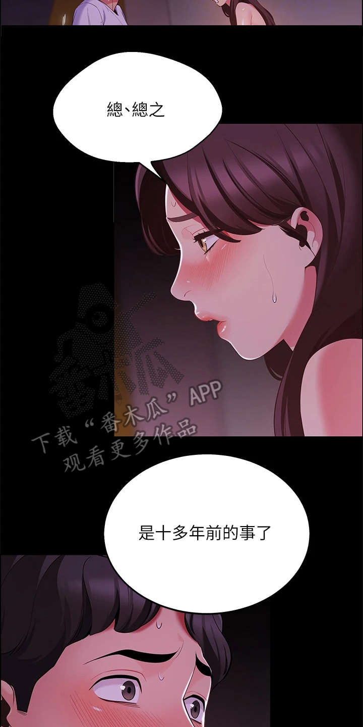 露营进行时漫画,第18章：大学时期2图