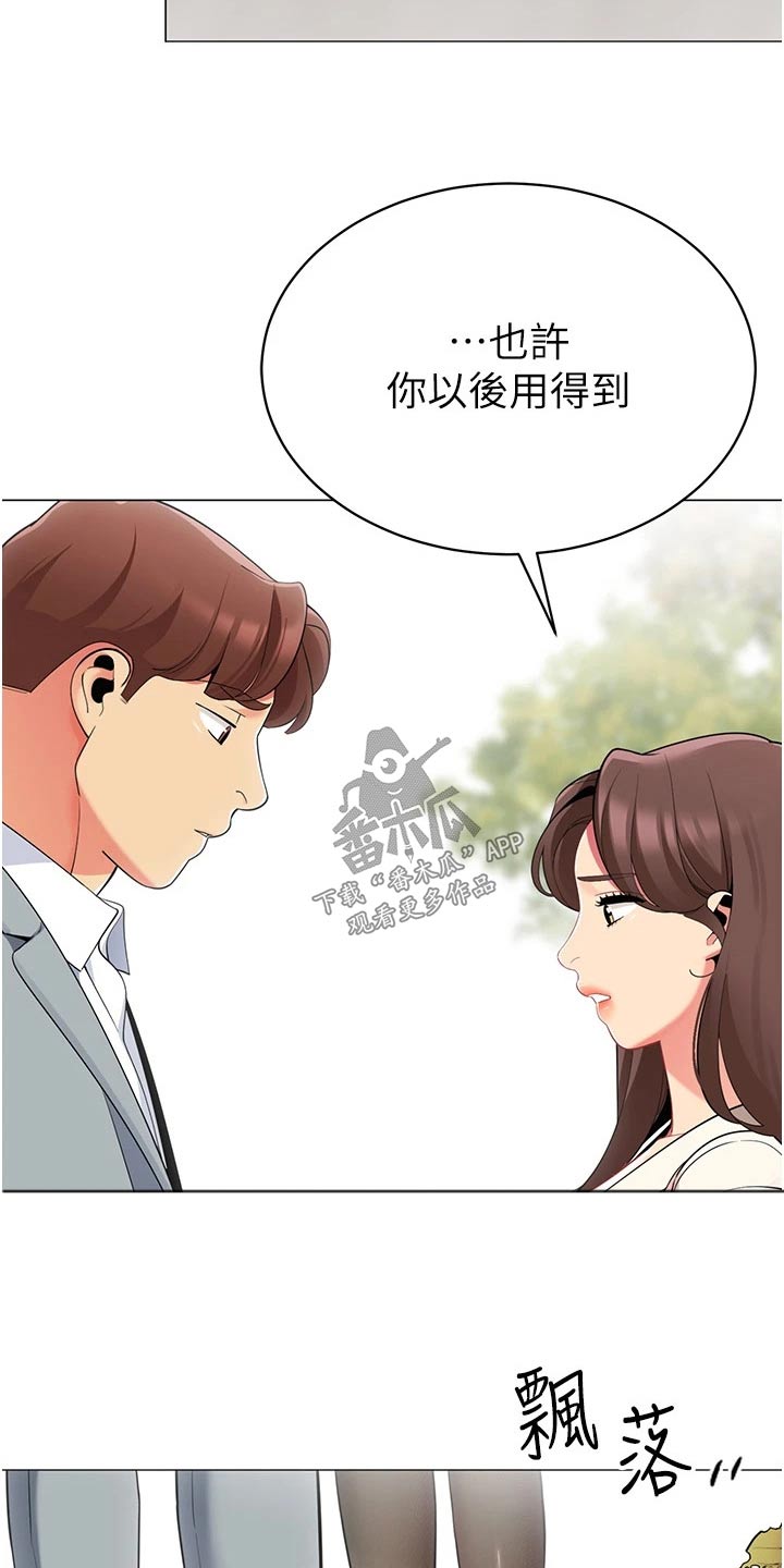 露营最佳时候漫画,第67章：不后悔2图