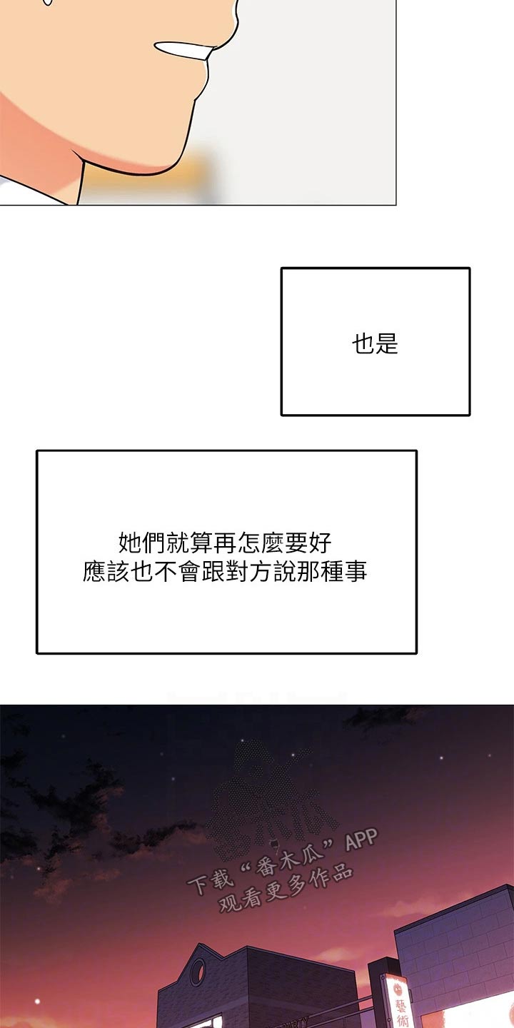露营最佳时候漫画,第40章：准备露营2图
