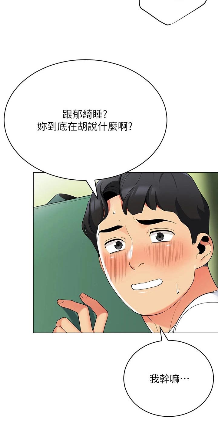 露营最佳时候漫画,第45章：不太好1图