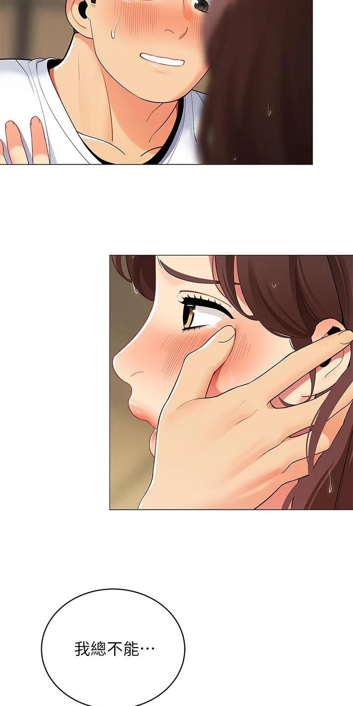 露营最佳时候漫画,第47章：一阵雨2图