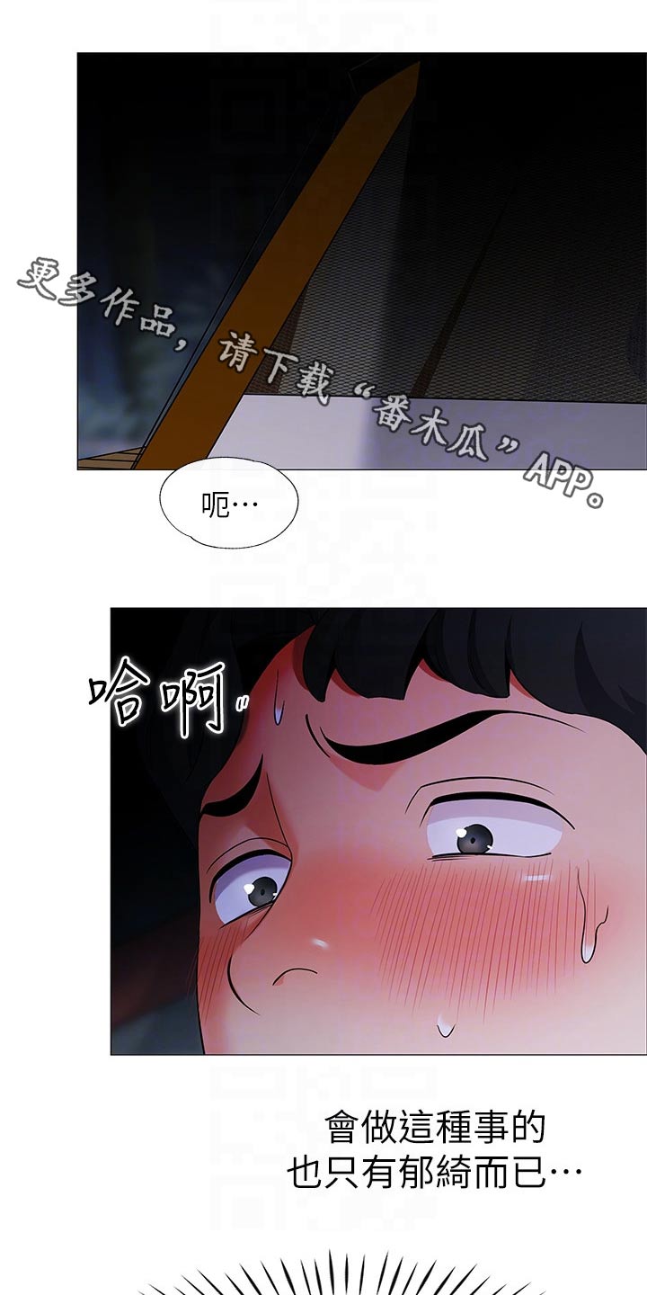 露营进行时漫画,第42章：你是谁1图