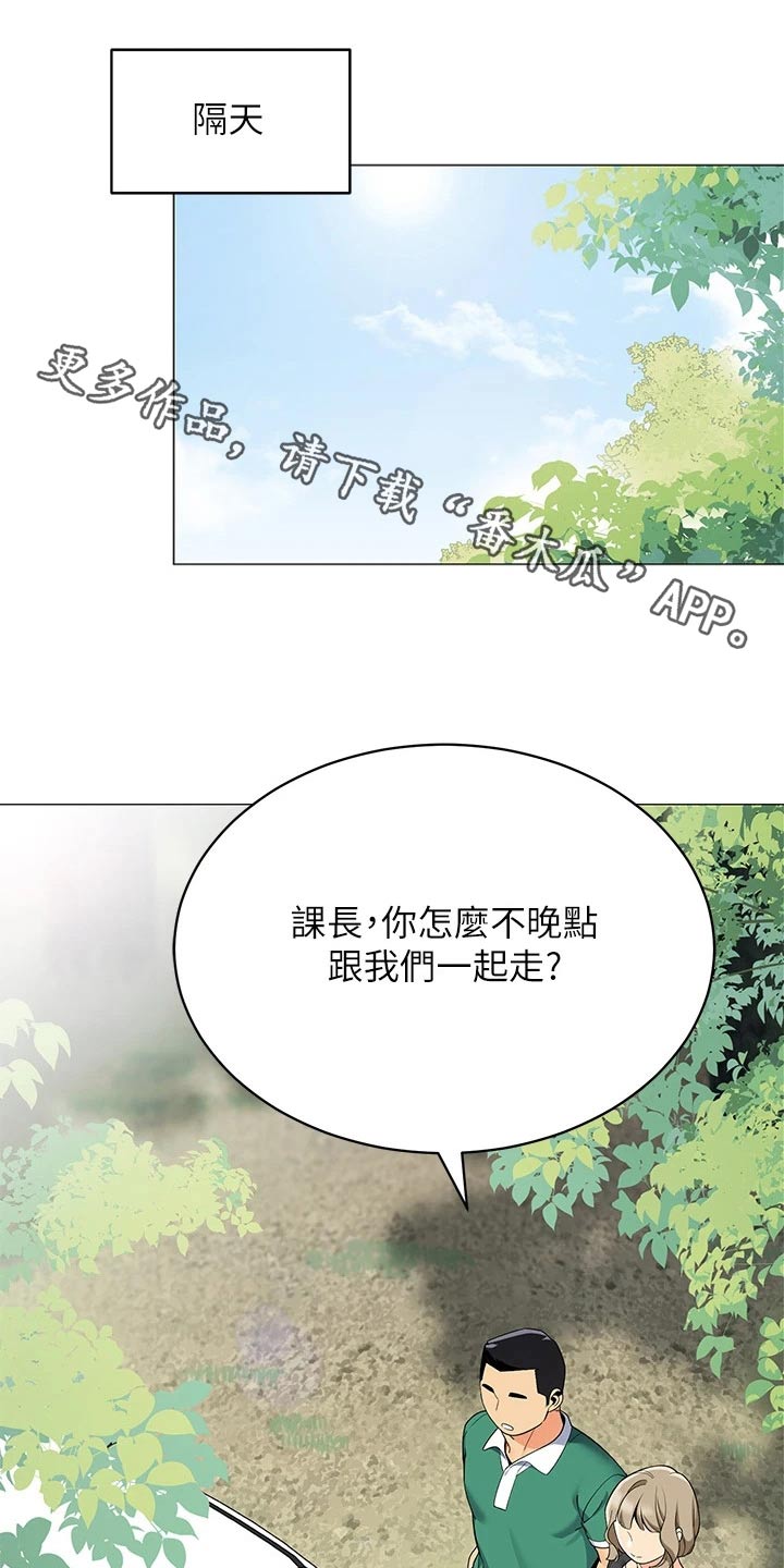 露营进行时漫画,第52章：送别1图