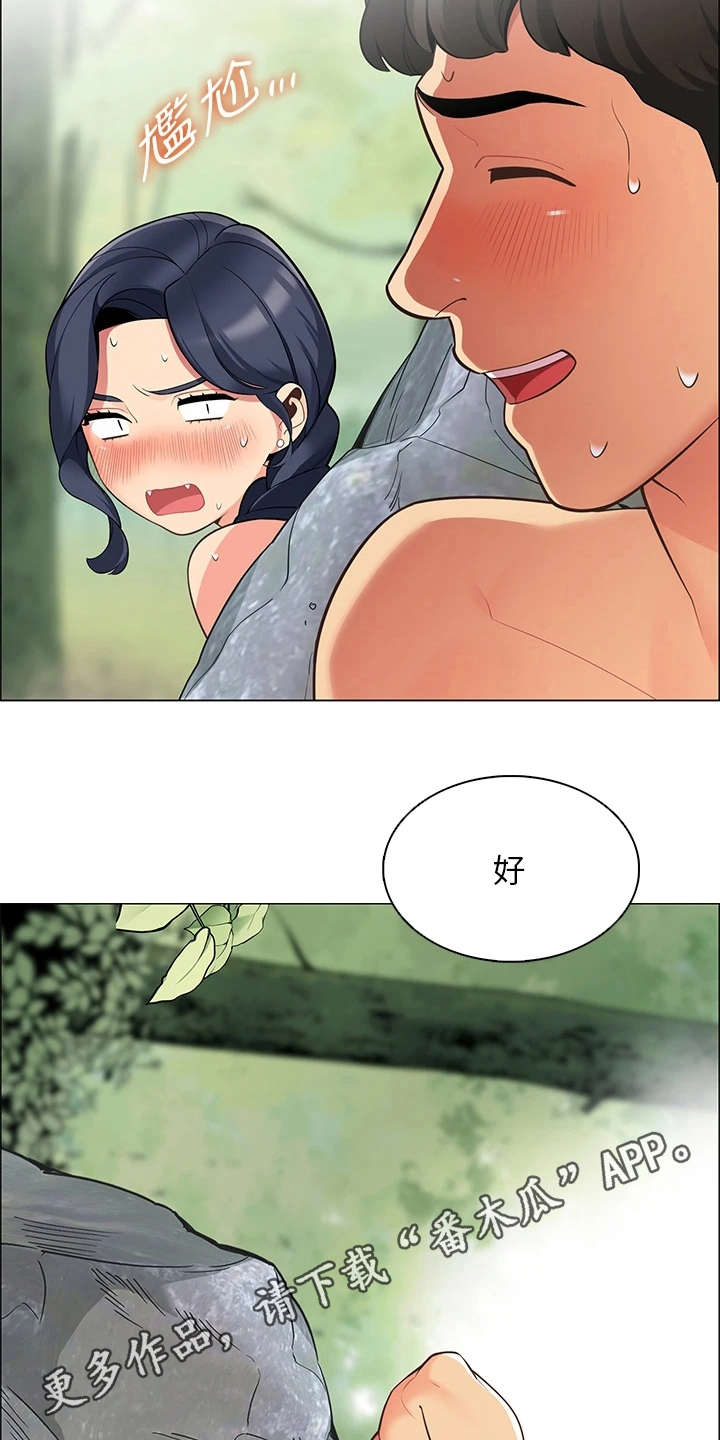 露营基地漫画,第12章：害羞2图