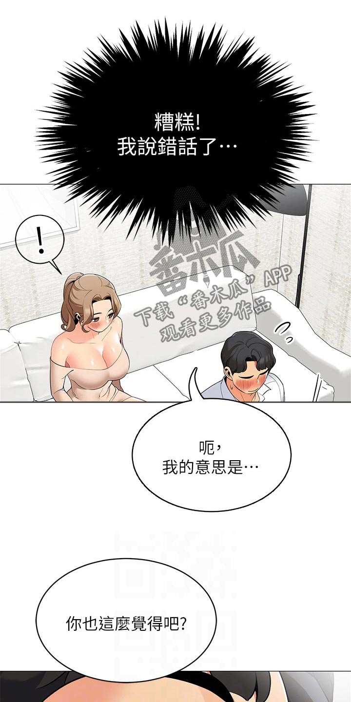 露营最佳时候漫画,第35章：无法反驳2图