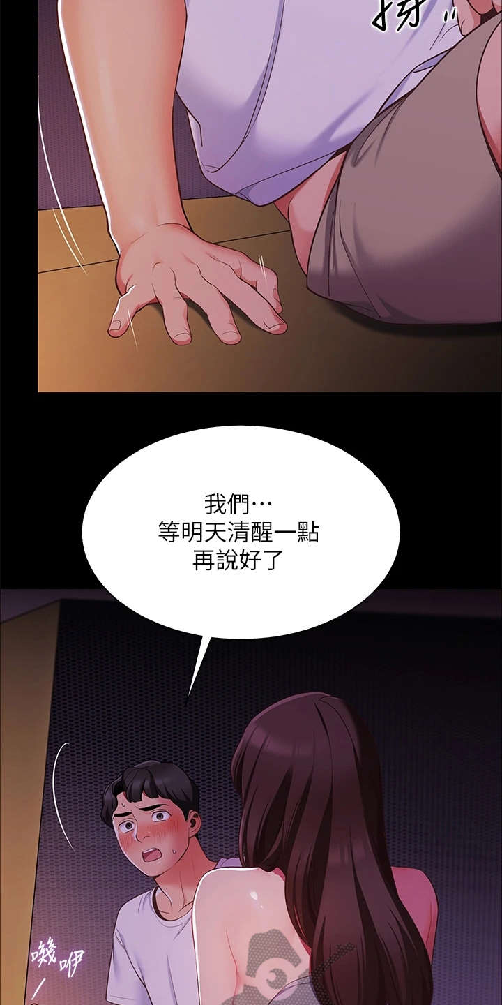 露营最佳时候漫画,第17章：把他留下1图