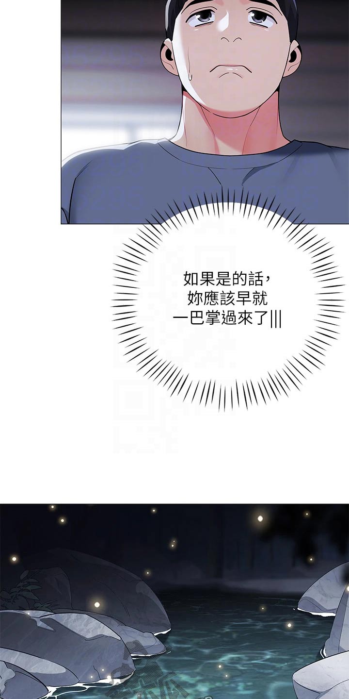 露营进行时漫画,第51章：偷看2图