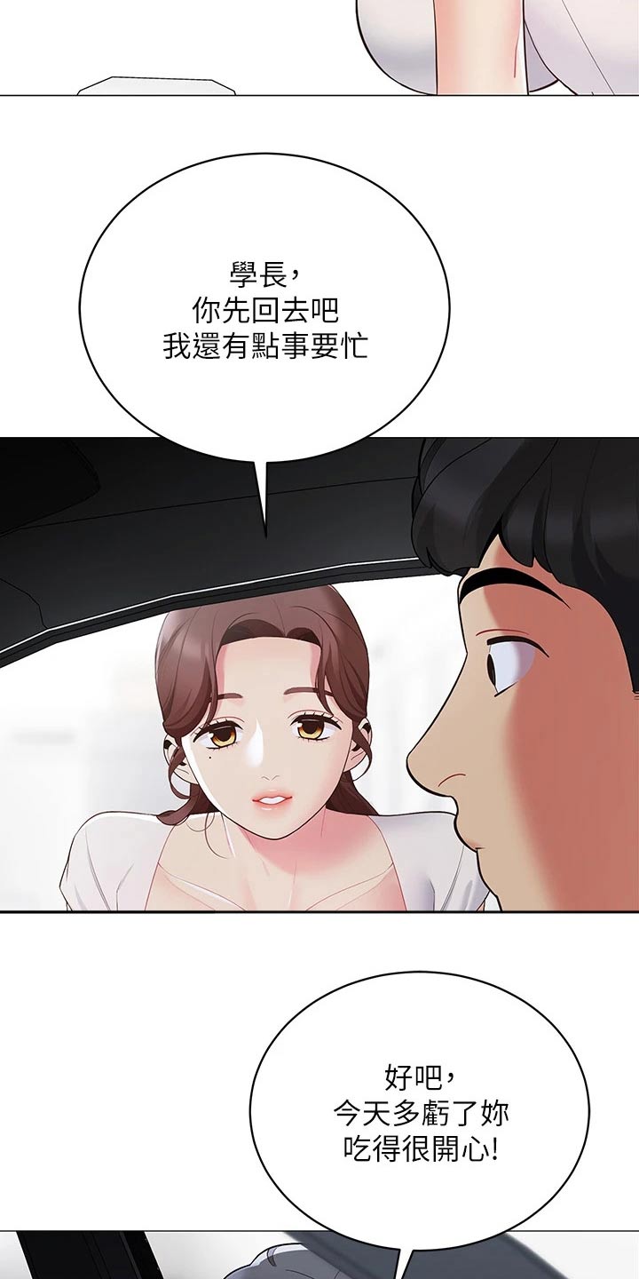 露营进行时漫画,第30章：回到家1图