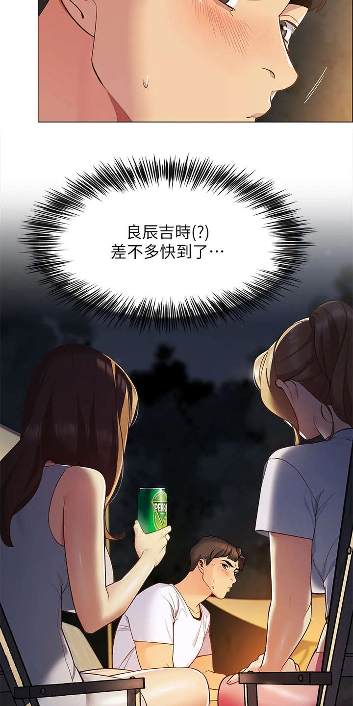 露营最佳时候漫画,第3章：期待2图