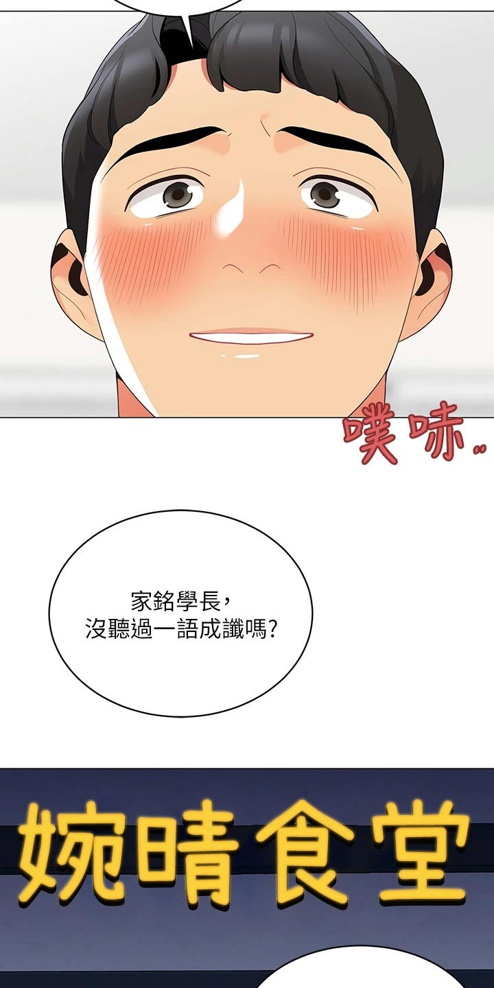 露营进行时漫画,第30章：回到家2图