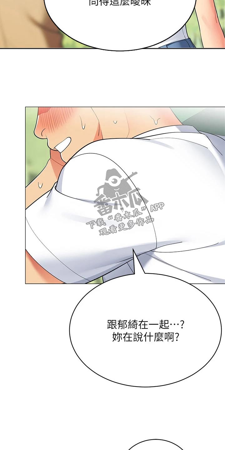 露营最佳时候漫画,第45章：不太好1图