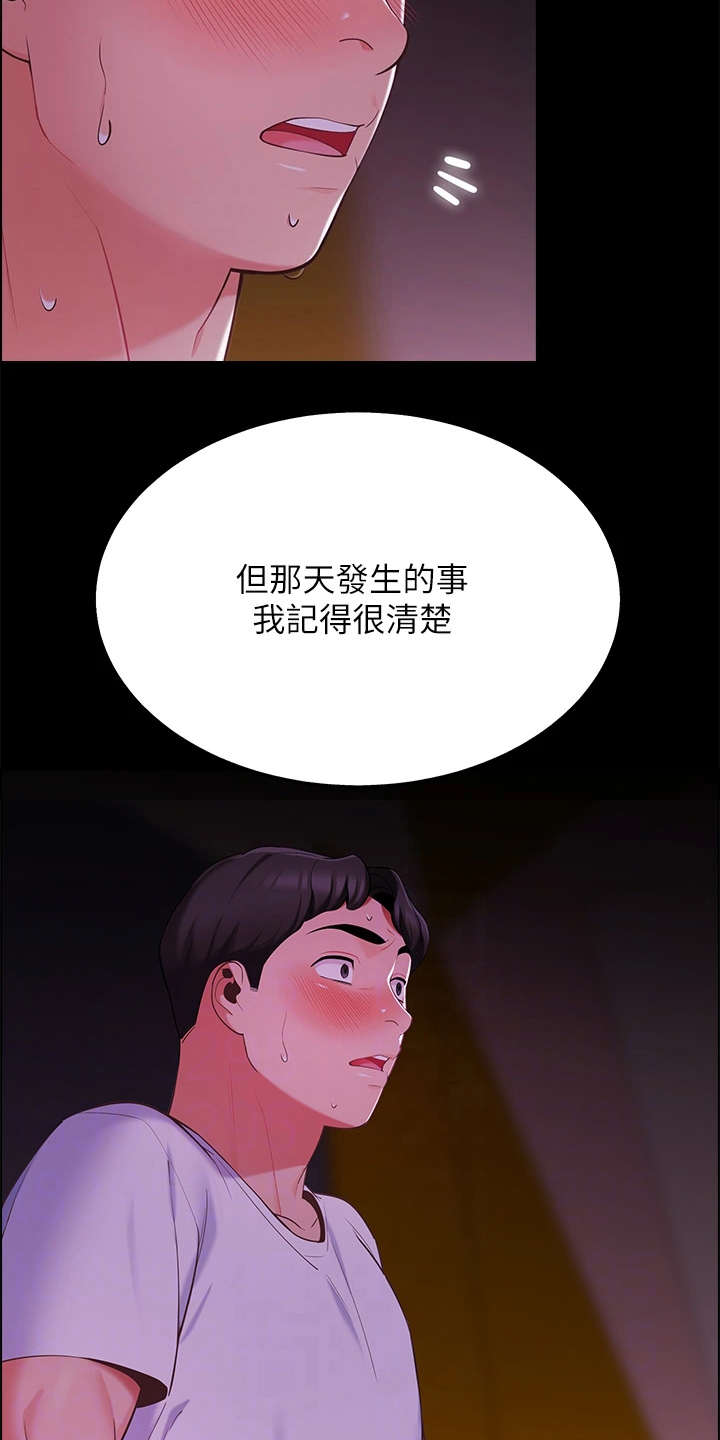 露营进行时漫画,第18章：大学时期1图