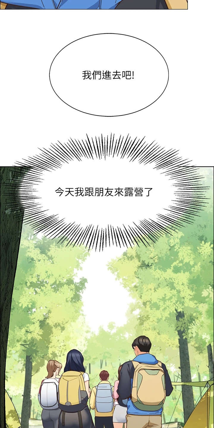 露营最佳时候漫画,第1章：露营2图