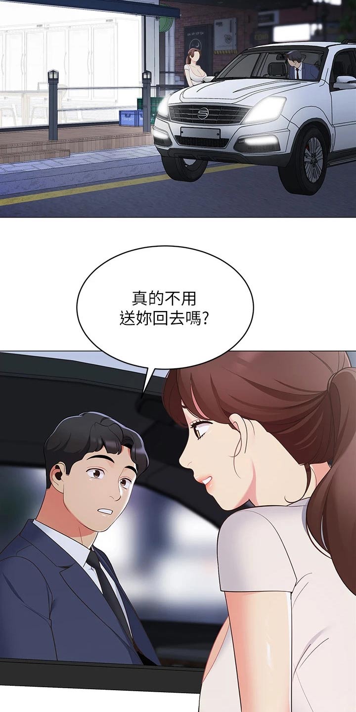 露营进行时漫画,第30章：回到家2图