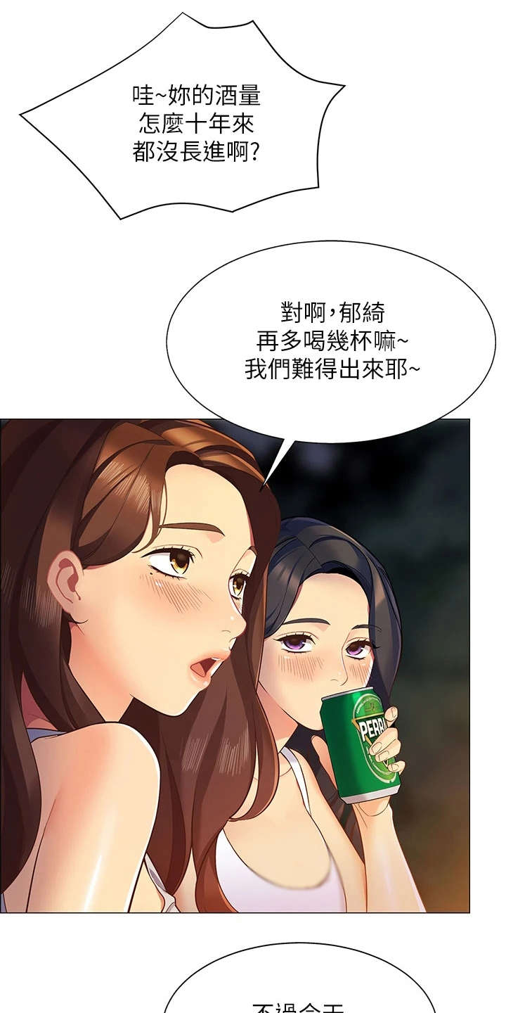 露营进行时漫画,第4章：太过习惯1图