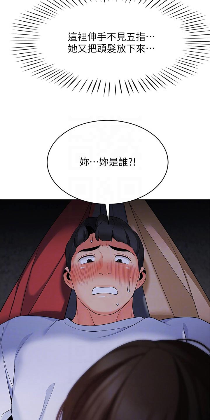 露营进行时漫画,第42章：你是谁2图