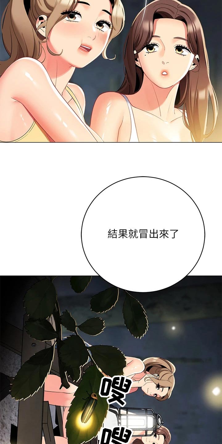 露营进行时漫画,第50章：尴尬2图