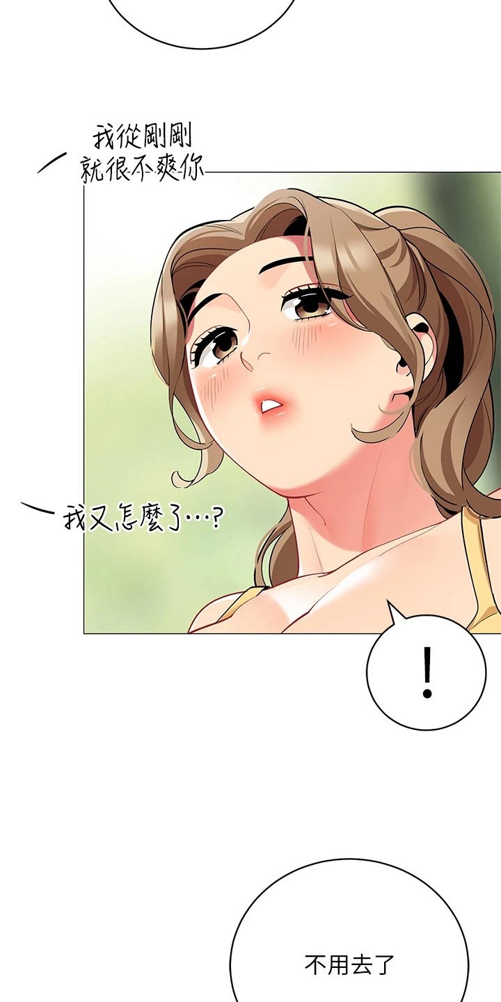 露营最佳时候漫画,第48章：去哪了2图