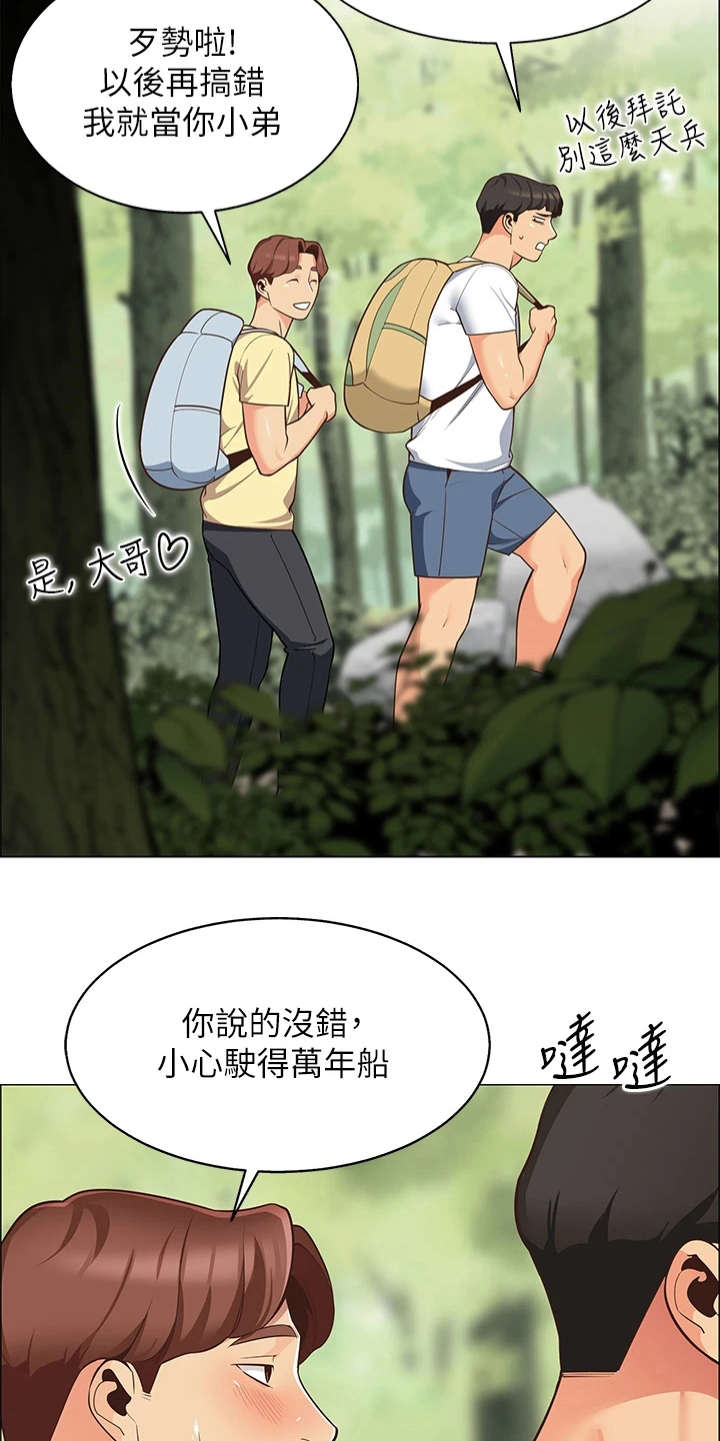 露营进行时漫画,第9章：心虚1图