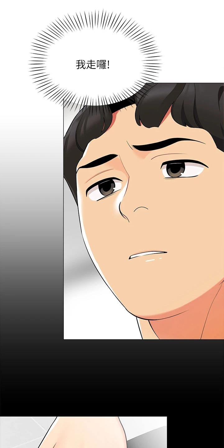 露营进行时漫画,第34章：心不在焉2图