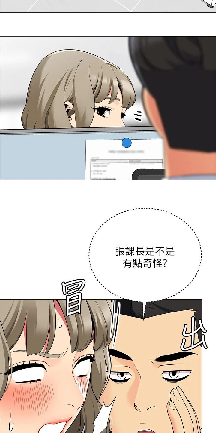 露营进行时漫画,第34章：心不在焉2图