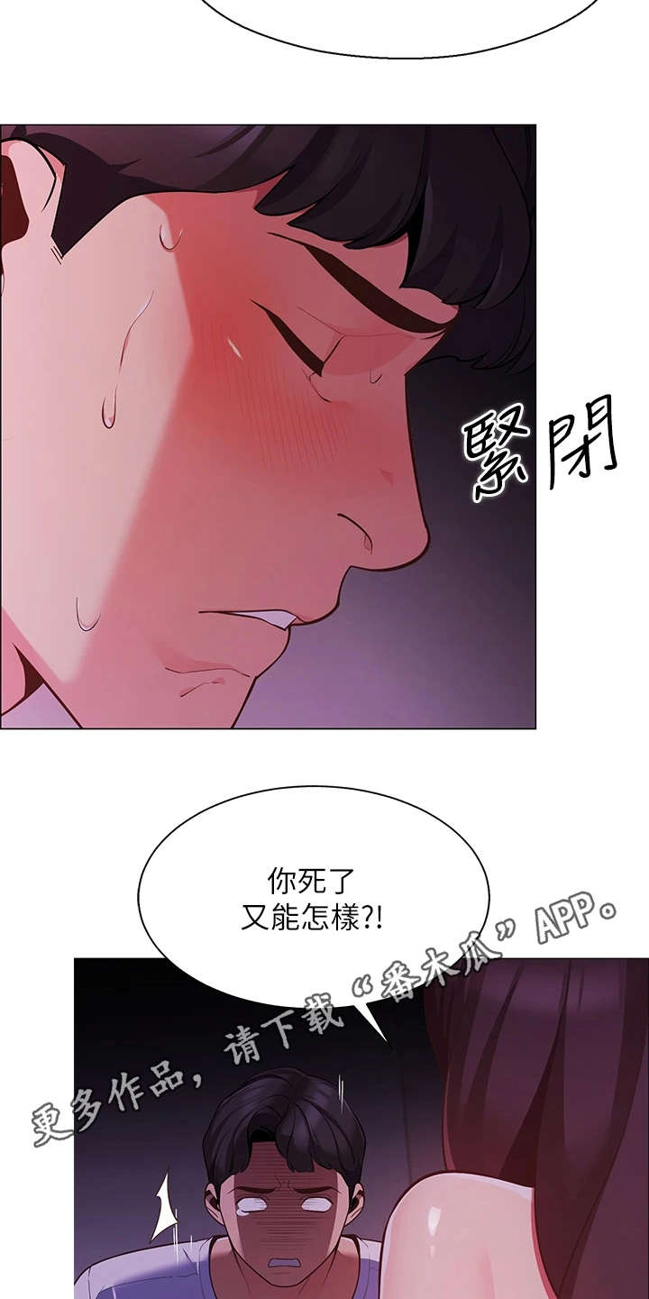 露营最佳时候漫画,第7章：得负责1图
