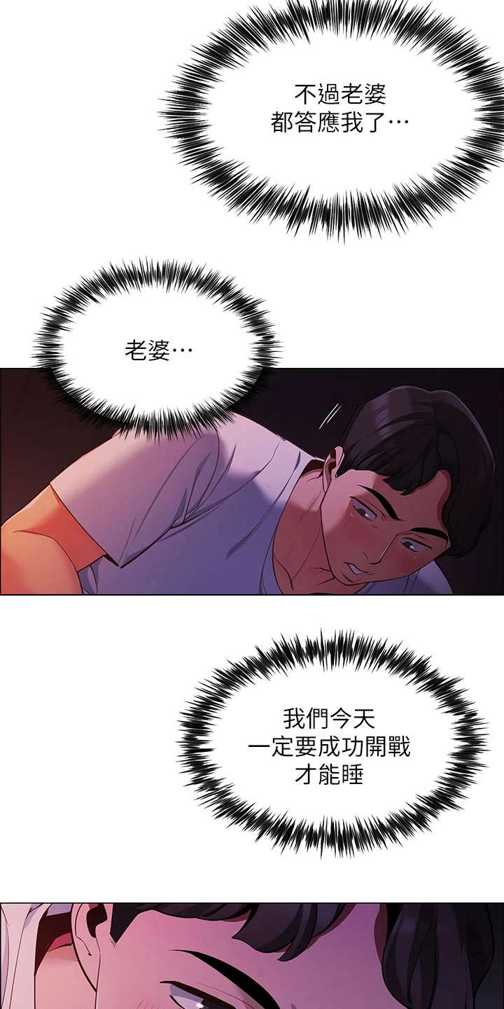 露营基地漫画,第5章：走错了2图
