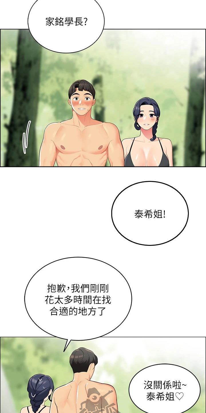 露营最佳时候漫画,第20章：聊什么1图
