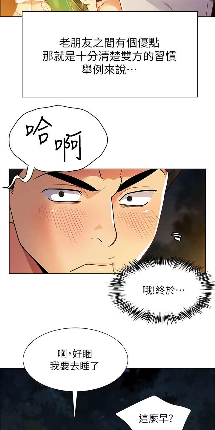 露营进行时漫画,第3章：期待2图