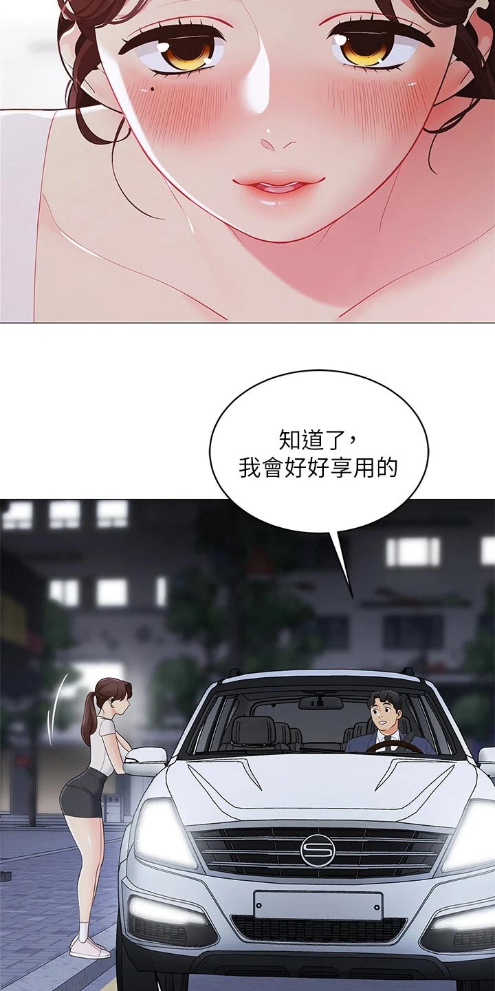 露营最佳时候漫画,第30章：回到家1图