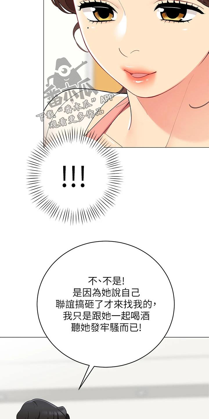 露营进行时漫画,第40章：准备露营2图