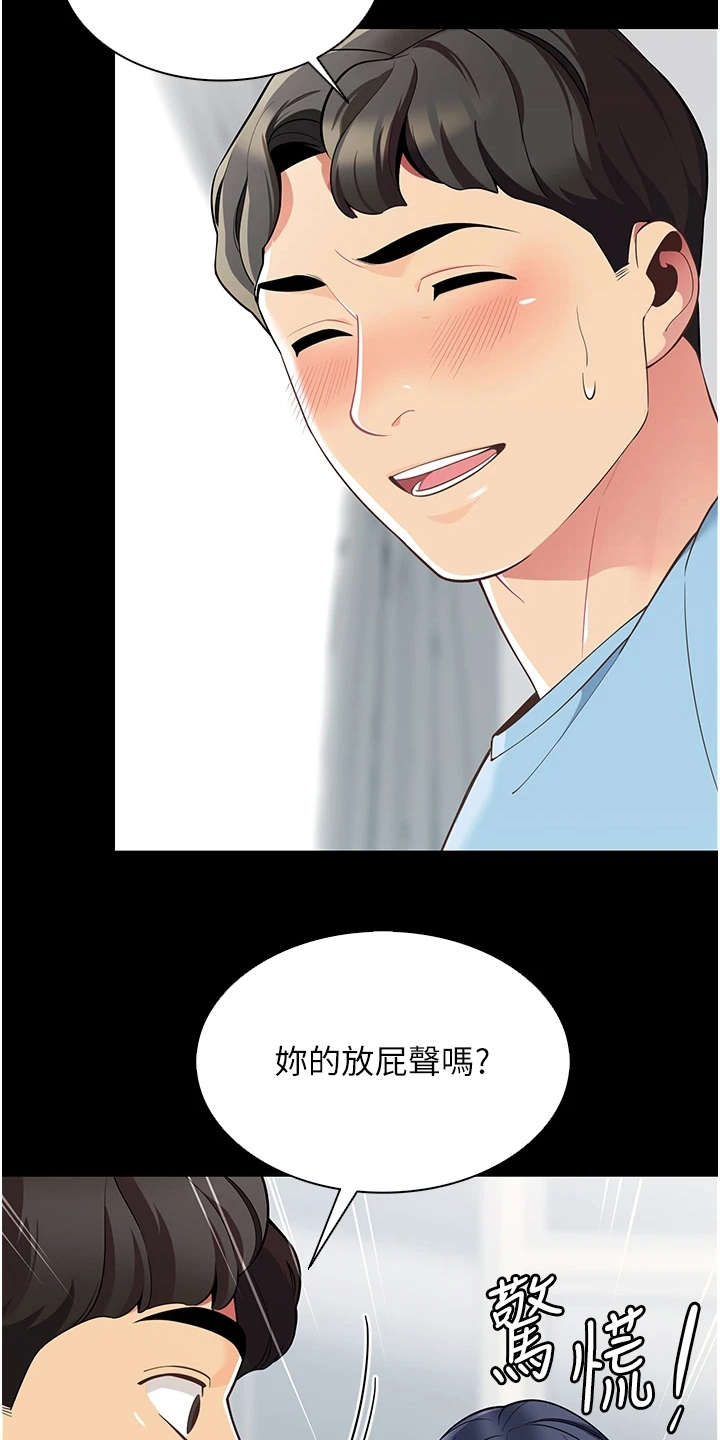 露营最佳时候漫画,第12章：害羞2图