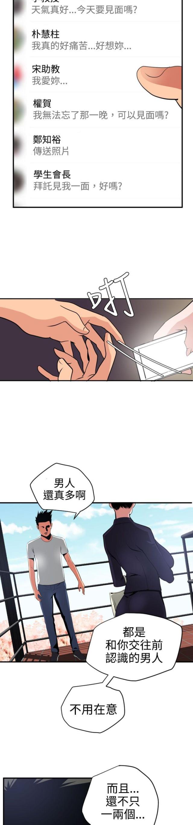 四个蛋黄做甜品漫画,第27话2图