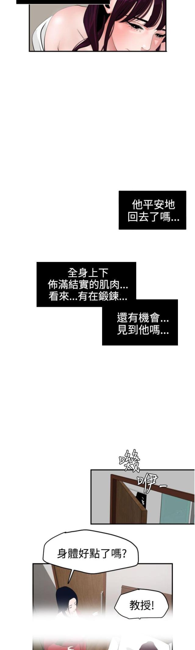 四个蛋清大概多少克漫画,第19话2图