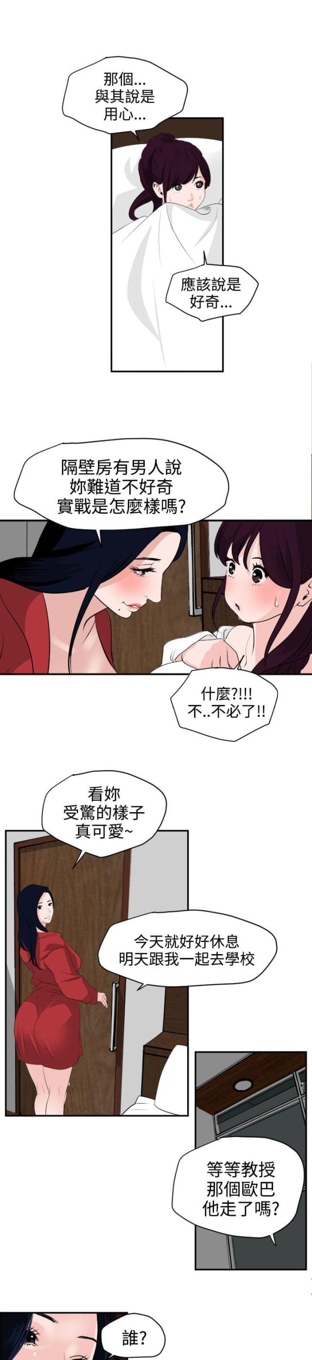 四个蛋蛋是怎么回事漫画,第19话2图