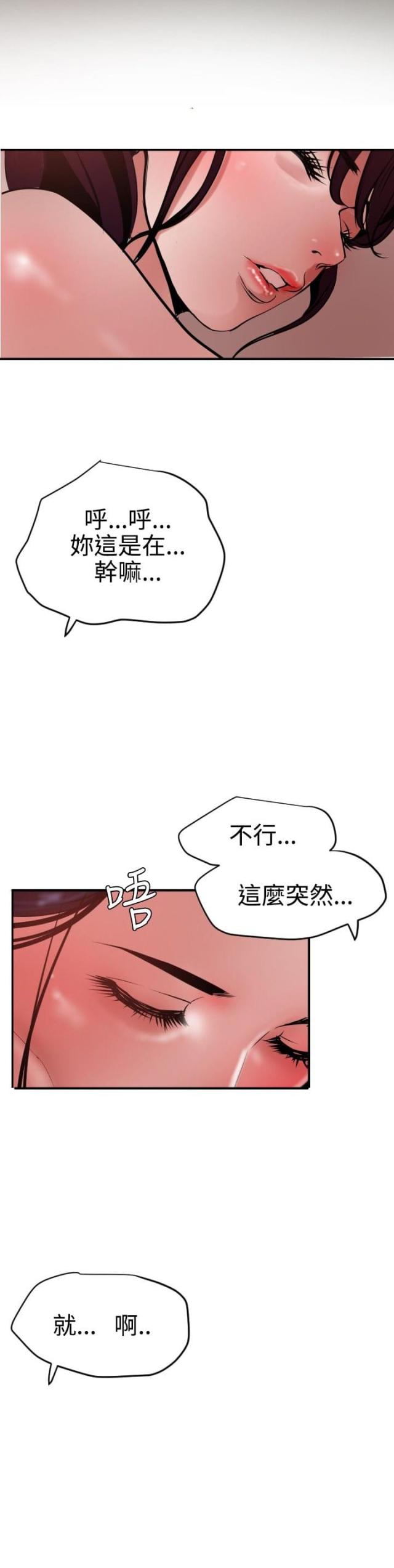 四颗蛋蛋漫画,第69话1图