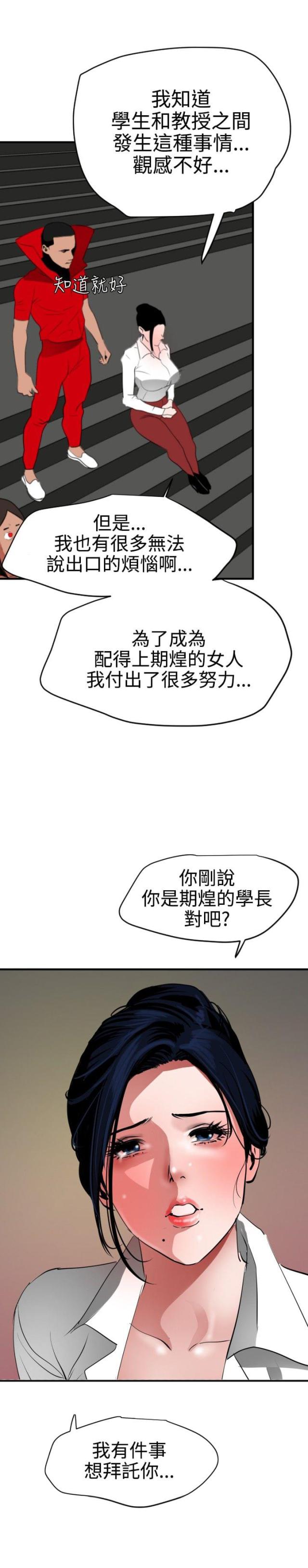 小狗有四个蛋蛋漫画,第66话2图