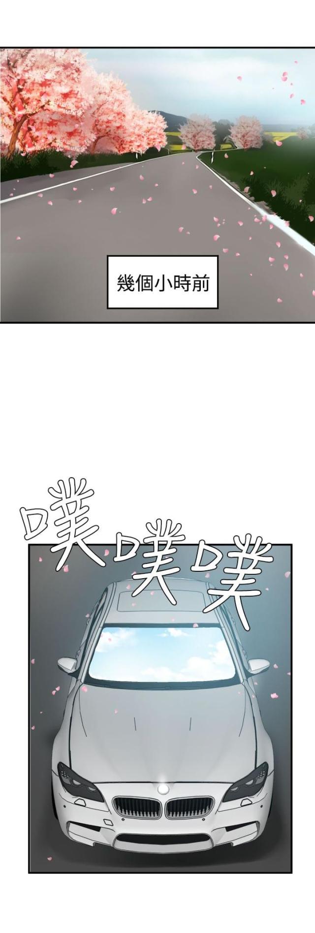 三个蛋蛋漫画,第29话1图