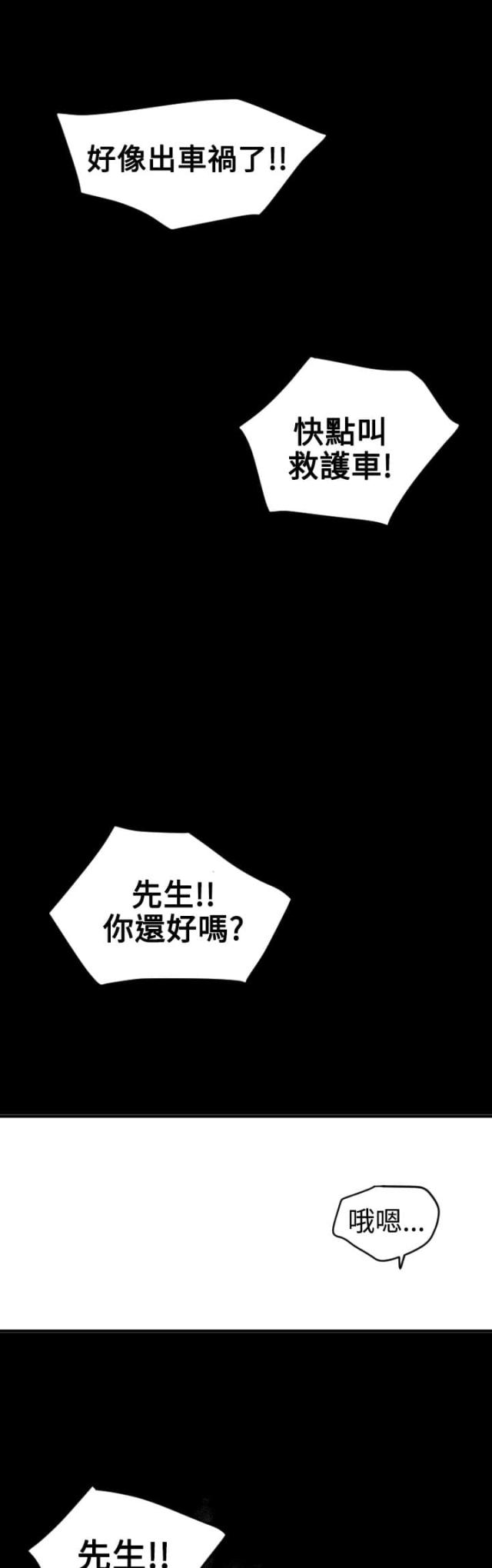 四个蛋蛋漫画原名漫画,第29话1图