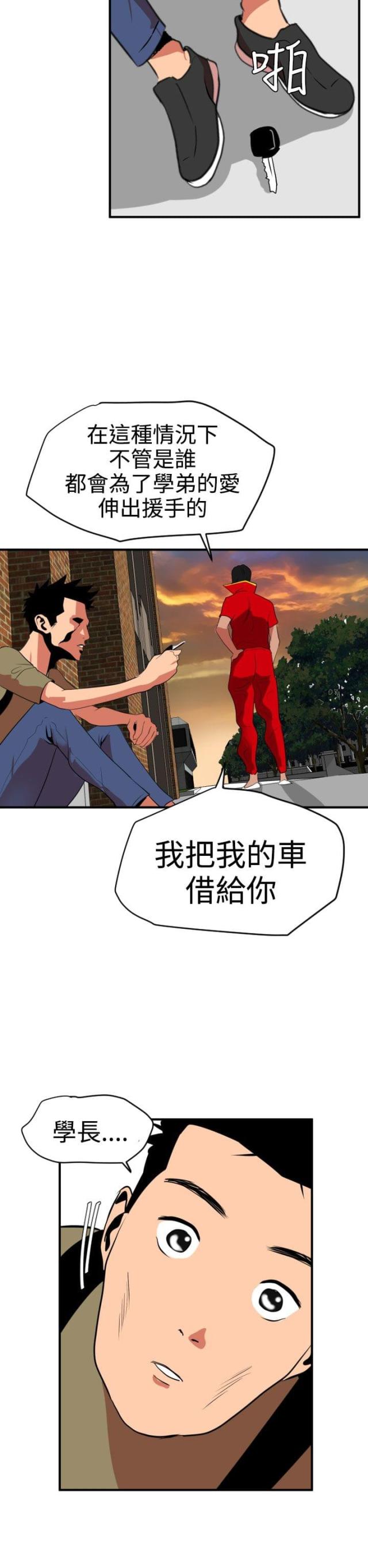 四个蛋挞液做法漫画,第28话2图