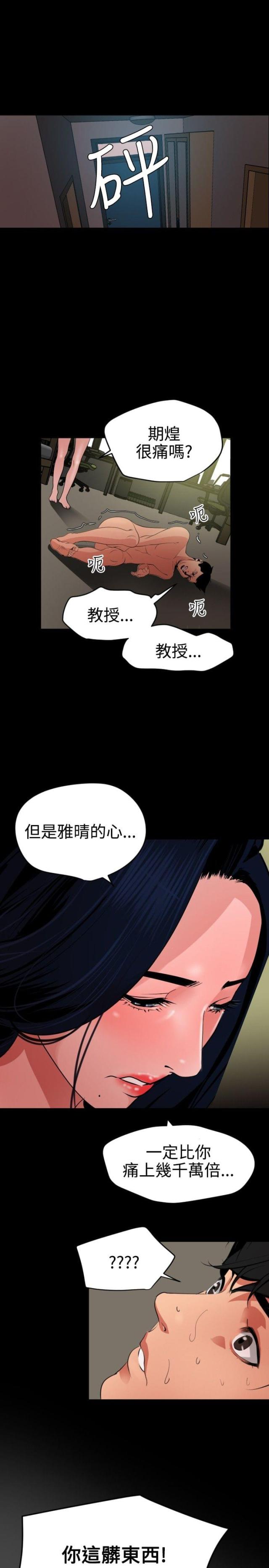 四个睾丸正常吗漫画,第71话2图