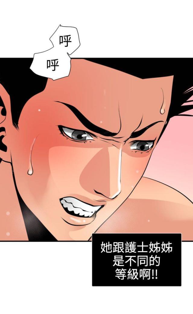 四个蛋蛋是怎么回事漫画,第23话2图