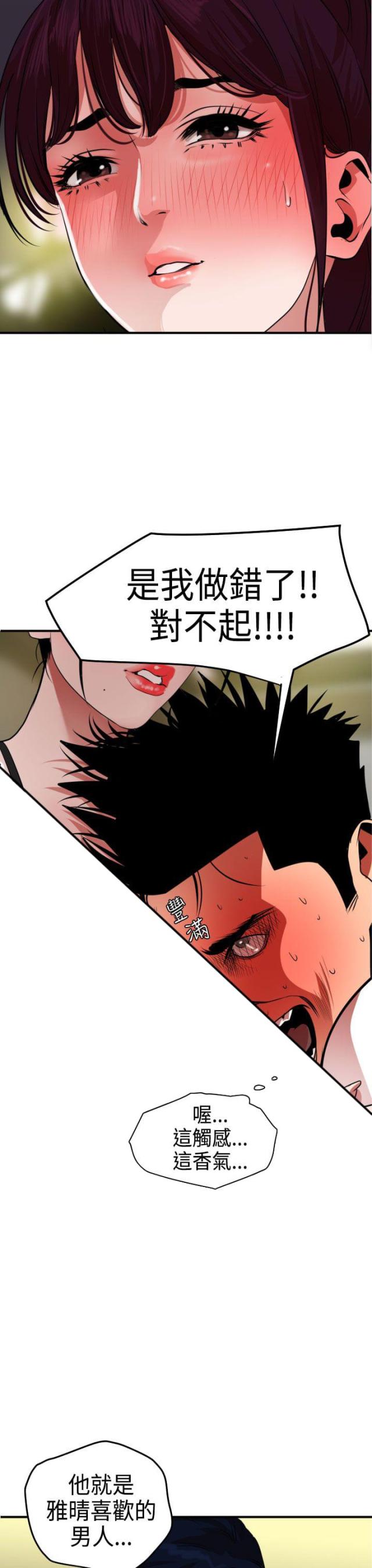 四个睾丸有什么影响漫画,第31话1图