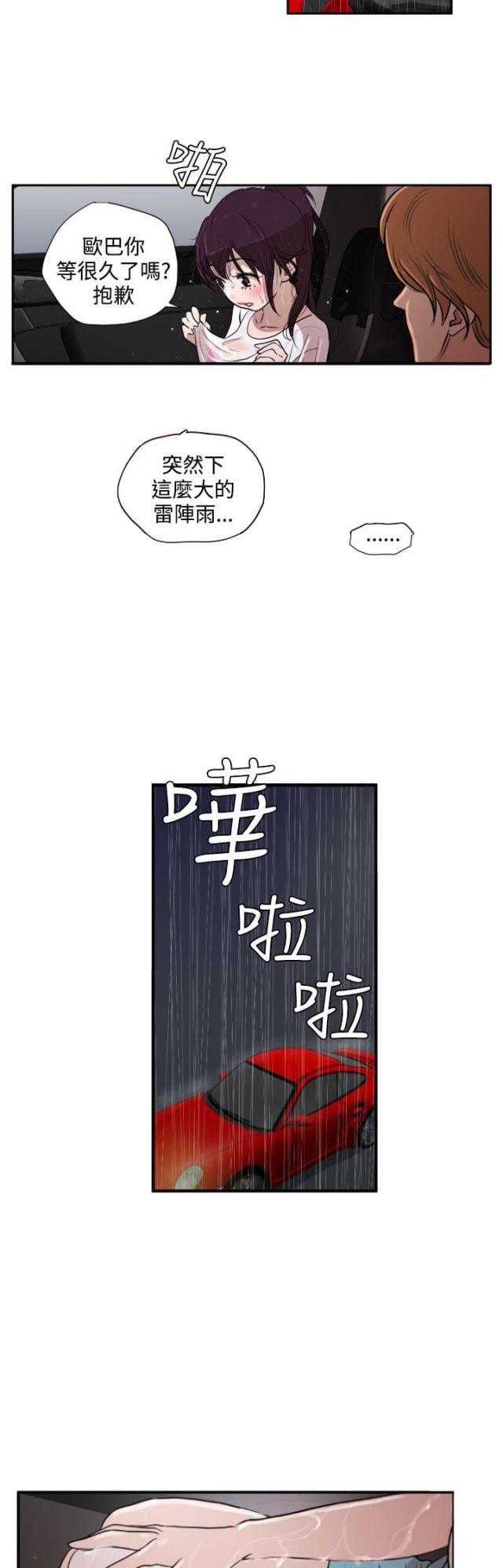 四个蛋蛋糕配方漫画,第2话2图