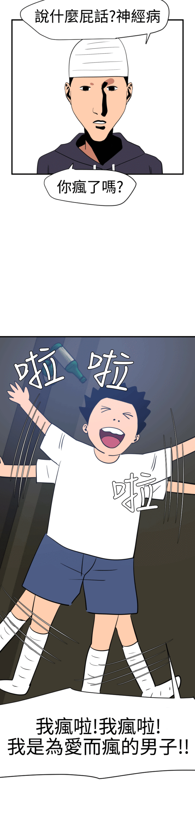 三个蛋蛋漫画,第36话2图